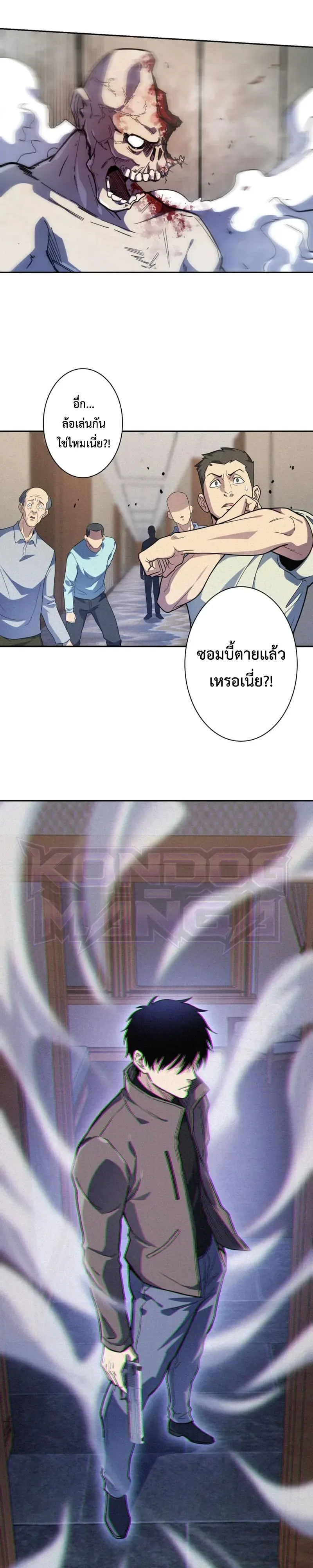 The Revenge of the Regressed S-Class Hero การล้างแค้นของคลาส S ผู้หวนคืน ตอนที่ 9 หน้า 6