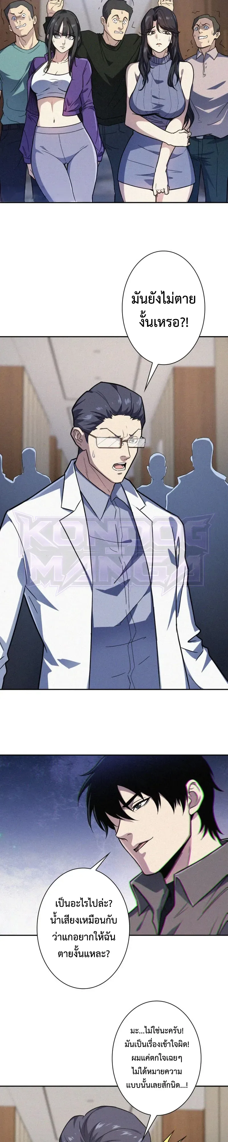 The Revenge of the Regressed S-Class Hero การล้างแค้นของคลาส S ผู้หวนคืน ตอนที่ 9 หน้า 8