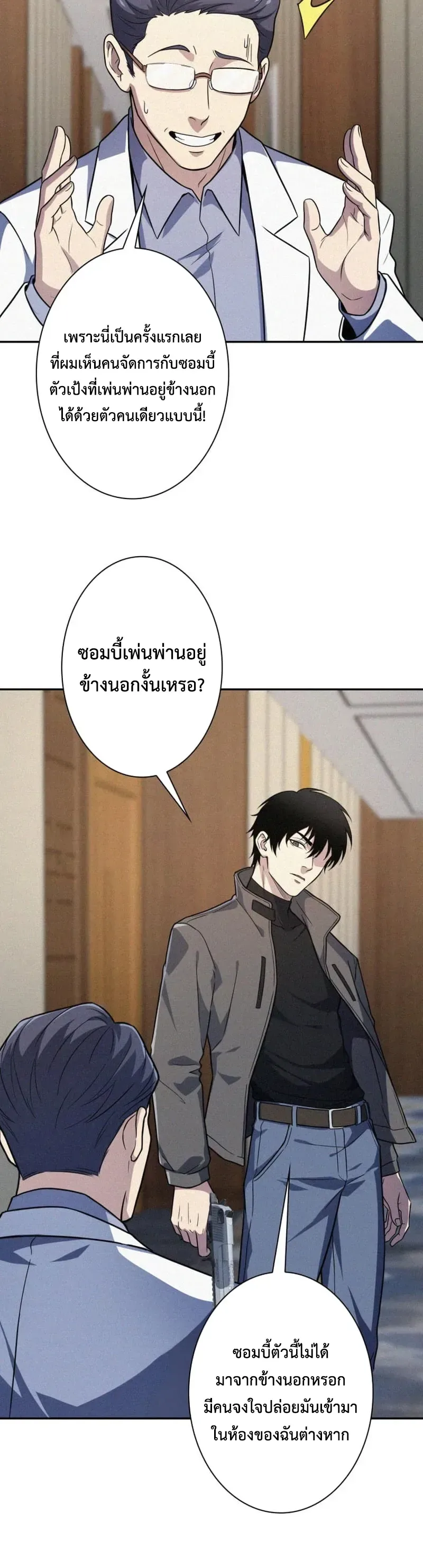 The Revenge of the Regressed S-Class Hero การล้างแค้นของคลาส S ผู้หวนคืน ตอนที่ 9 หน้า 9