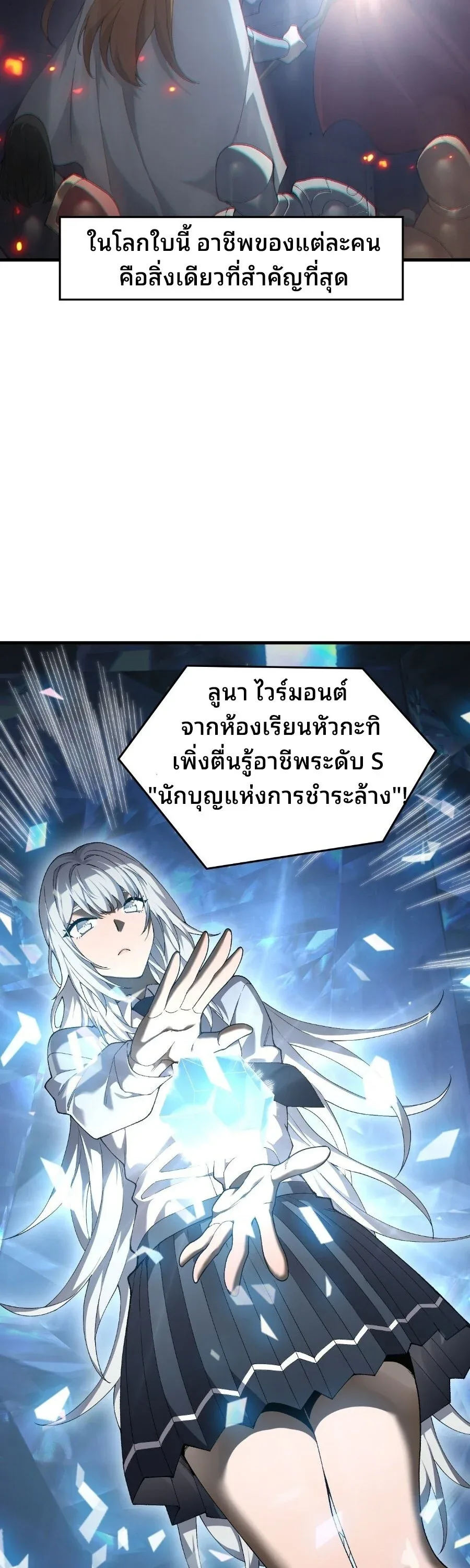 Rise of the Limitless Necromancer กำเนิดใหม่ เนโครแมนเซอร์ไร้ขีดจำกัด ตอนที่ 1 หน้า 16