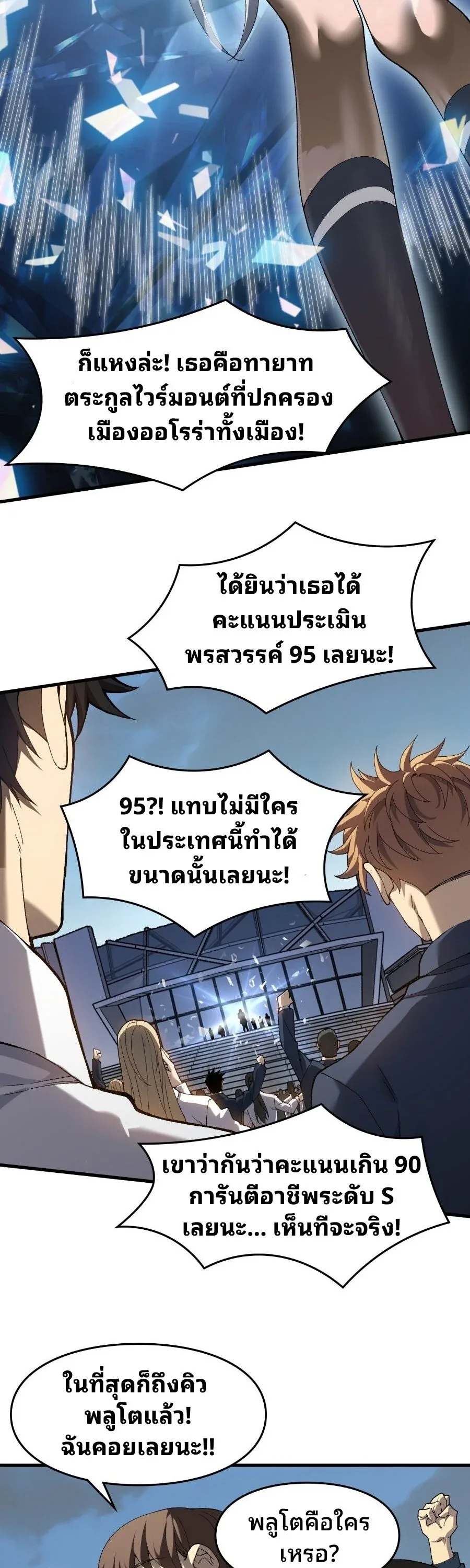 Rise of the Limitless Necromancer กำเนิดใหม่ เนโครแมนเซอร์ไร้ขีดจำกัด ตอนที่ 1 หน้า 17