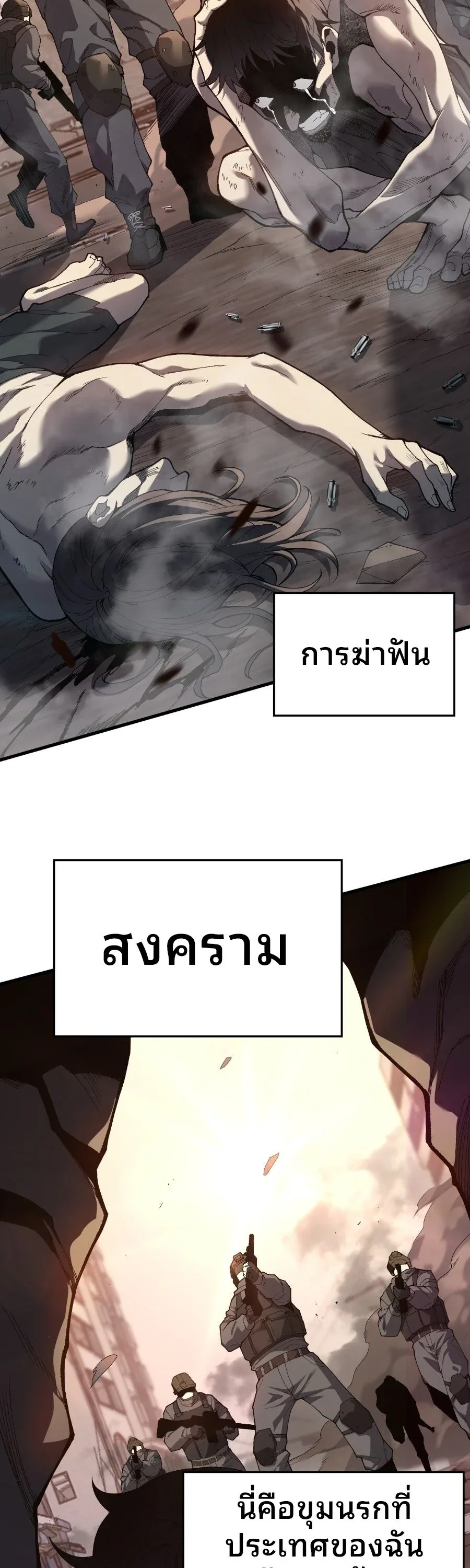 Rise of the Limitless Necromancer กำเนิดใหม่ เนโครแมนเซอร์ไร้ขีดจำกัด ตอนที่ 1 หน้า 2