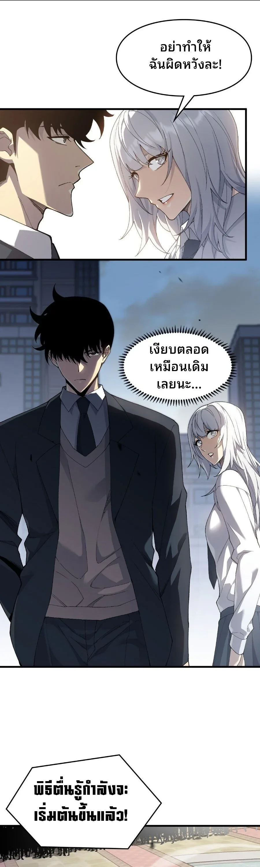 Rise of the Limitless Necromancer กำเนิดใหม่ เนโครแมนเซอร์ไร้ขีดจำกัด ตอนที่ 1 หน้า 20