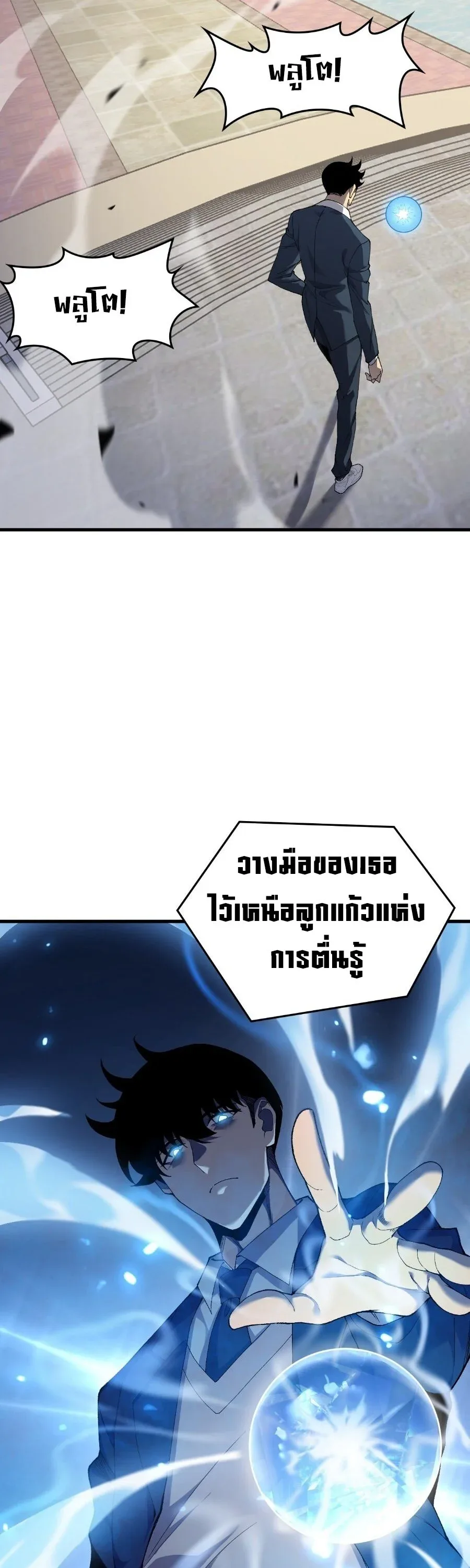 Rise of the Limitless Necromancer กำเนิดใหม่ เนโครแมนเซอร์ไร้ขีดจำกัด ตอนที่ 1 หน้า 21