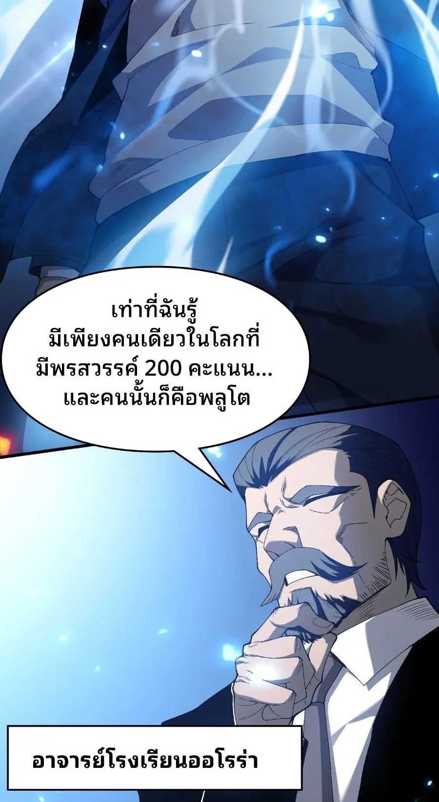 Rise of the Limitless Necromancer กำเนิดใหม่ เนโครแมนเซอร์ไร้ขีดจำกัด ตอนที่ 1 หน้า 22