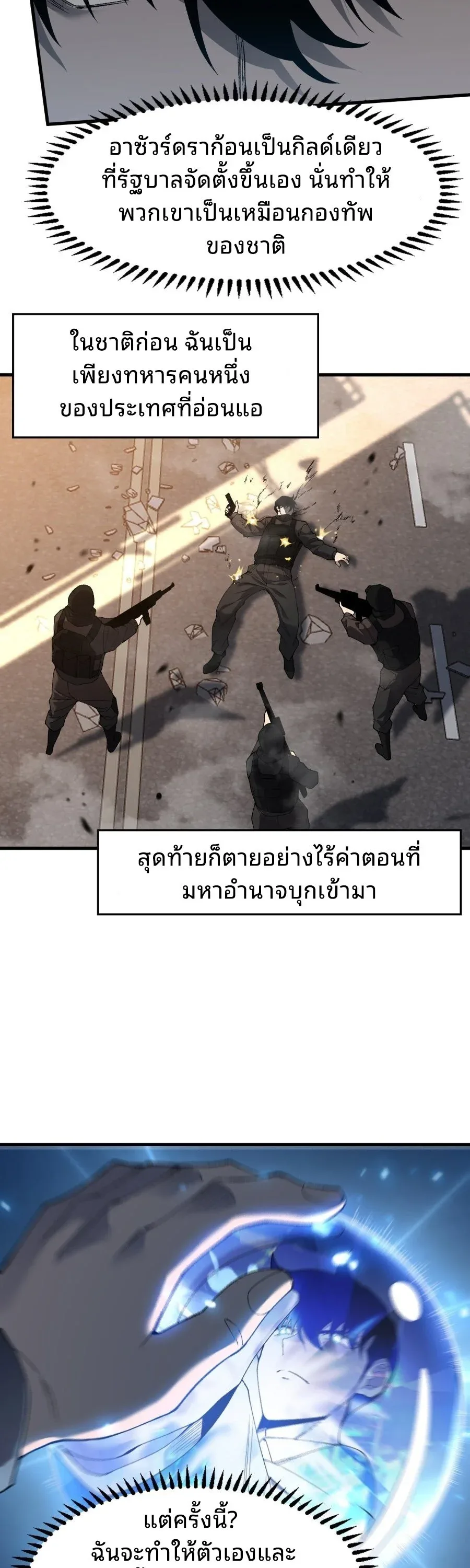 Rise of the Limitless Necromancer กำเนิดใหม่ เนโครแมนเซอร์ไร้ขีดจำกัด ตอนที่ 1 หน้า 25
