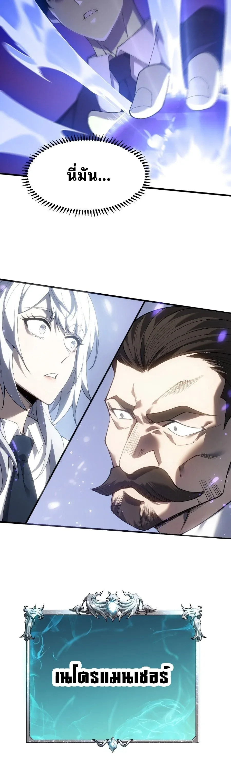 Rise of the Limitless Necromancer กำเนิดใหม่ เนโครแมนเซอร์ไร้ขีดจำกัด ตอนที่ 1 หน้า 27