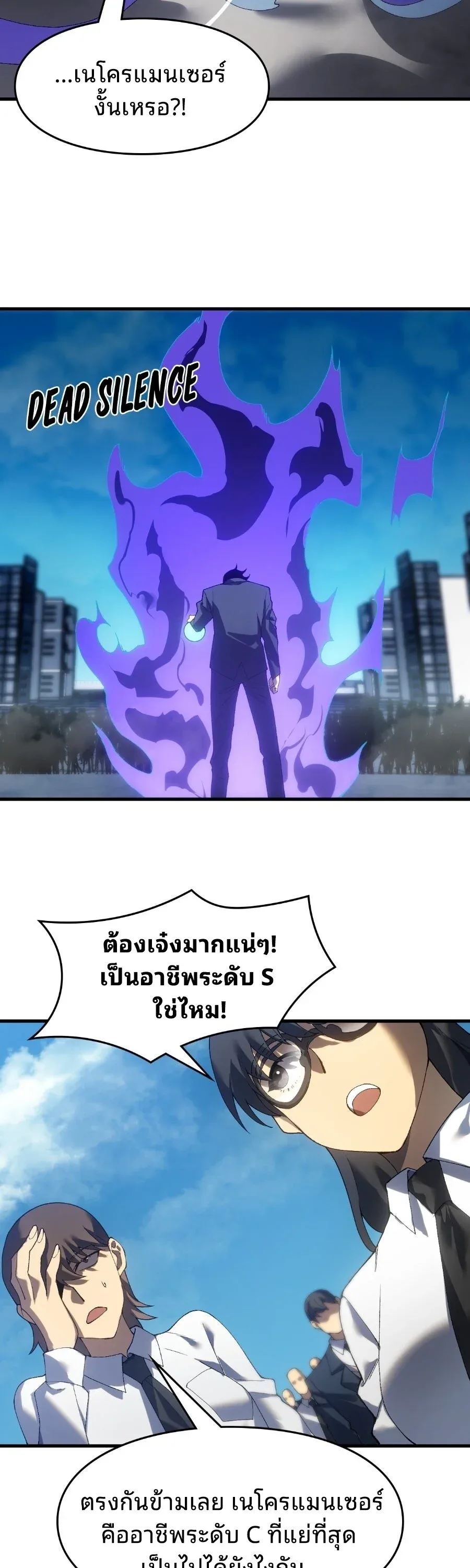 Rise of the Limitless Necromancer กำเนิดใหม่ เนโครแมนเซอร์ไร้ขีดจำกัด ตอนที่ 1 หน้า 29
