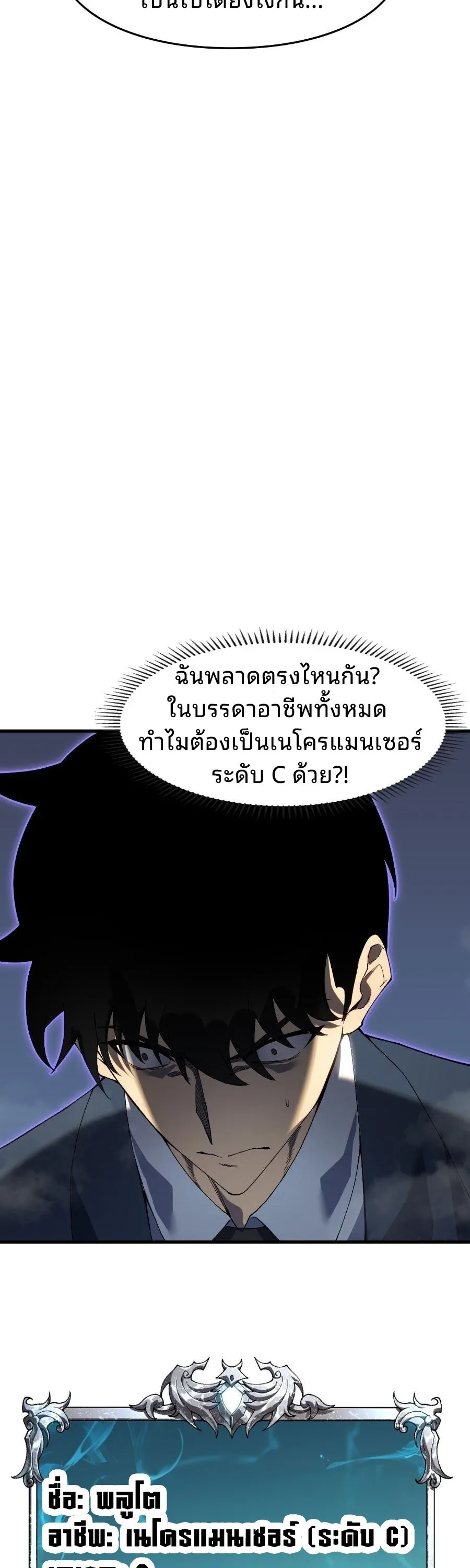 Rise of the Limitless Necromancer กำเนิดใหม่ เนโครแมนเซอร์ไร้ขีดจำกัด ตอนที่ 1 หน้า 30