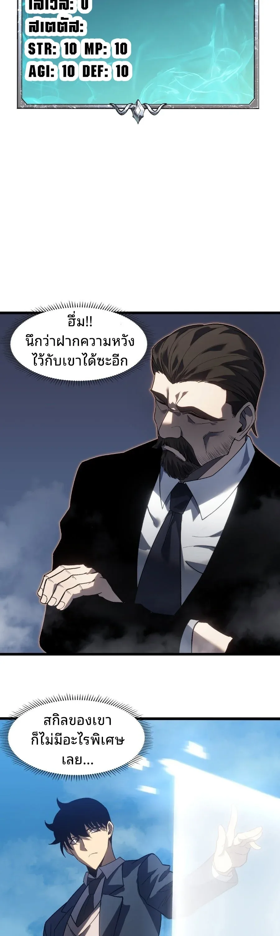Rise of the Limitless Necromancer กำเนิดใหม่ เนโครแมนเซอร์ไร้ขีดจำกัด ตอนที่ 1 หน้า 31