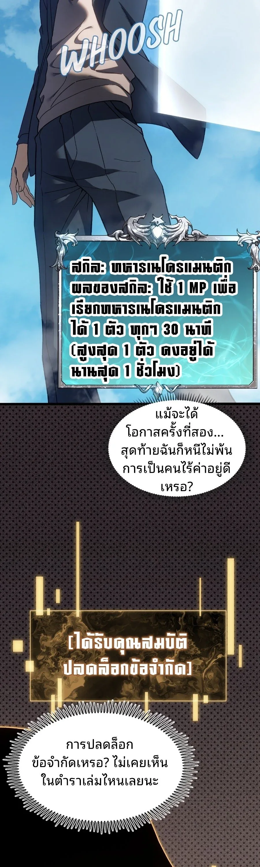 Rise of the Limitless Necromancer กำเนิดใหม่ เนโครแมนเซอร์ไร้ขีดจำกัด ตอนที่ 1 หน้า 32