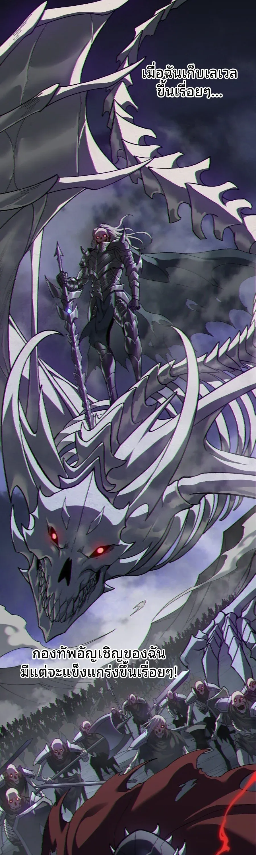 Rise of the Limitless Necromancer กำเนิดใหม่ เนโครแมนเซอร์ไร้ขีดจำกัด ตอนที่ 1 หน้า 35