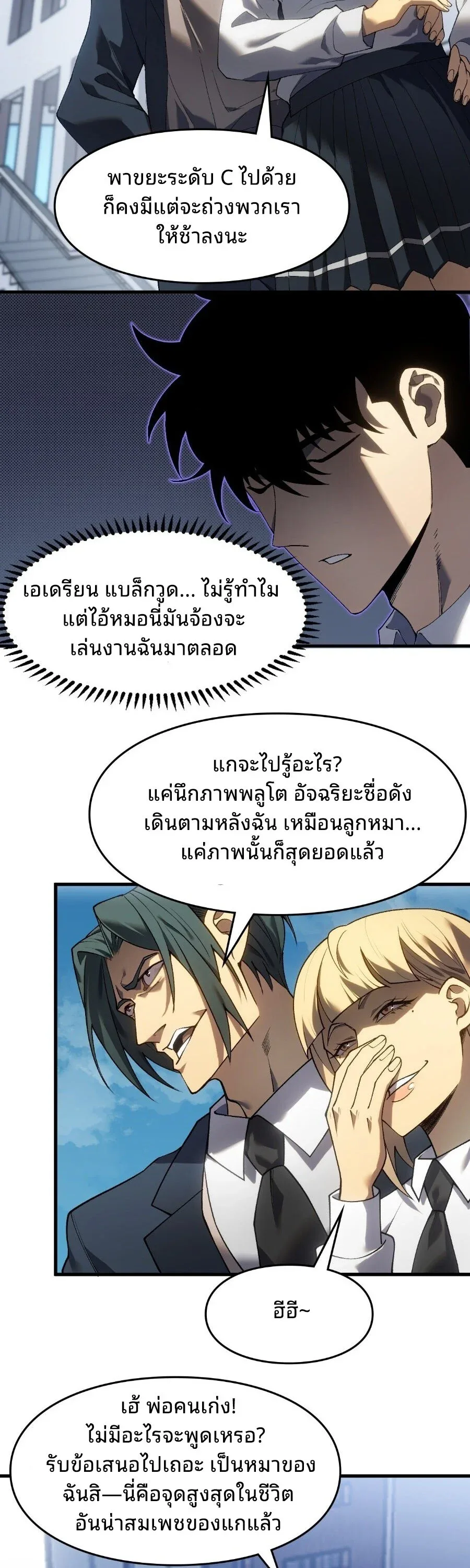 Rise of the Limitless Necromancer กำเนิดใหม่ เนโครแมนเซอร์ไร้ขีดจำกัด ตอนที่ 1 หน้า 41