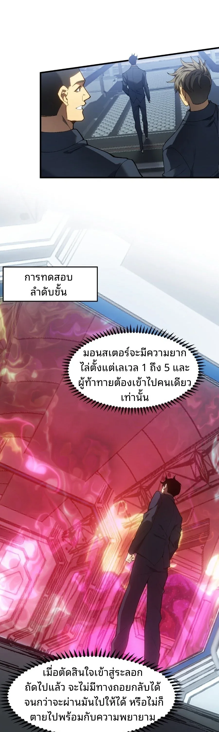 Rise of the Limitless Necromancer กำเนิดใหม่ เนโครแมนเซอร์ไร้ขีดจำกัด ตอนที่ 1 หน้า 52