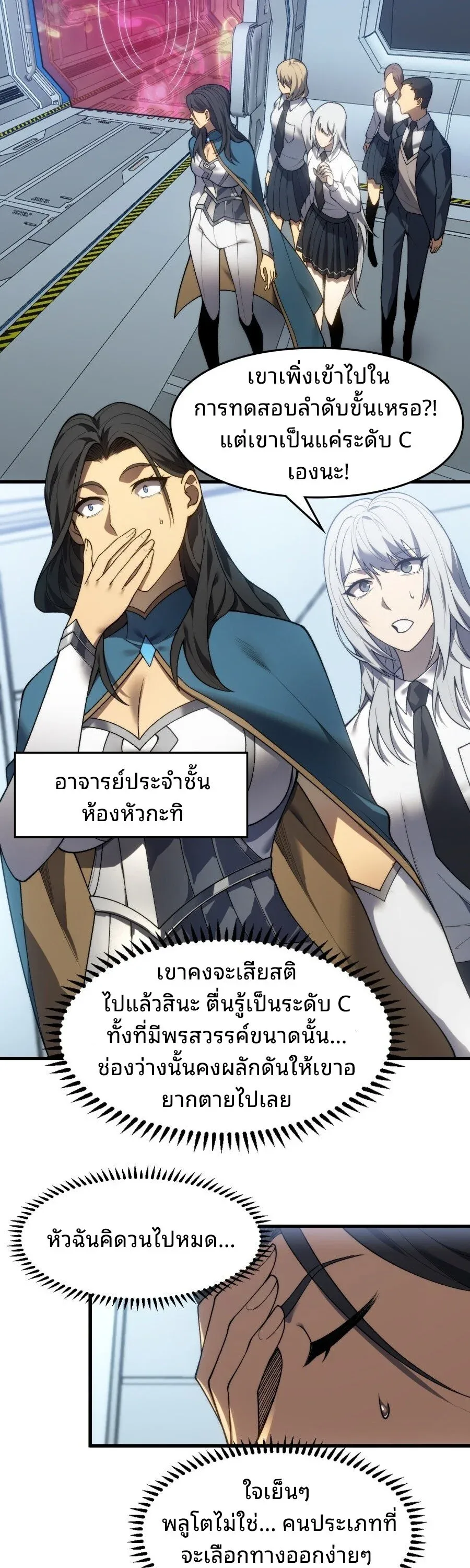 Rise of the Limitless Necromancer กำเนิดใหม่ เนโครแมนเซอร์ไร้ขีดจำกัด ตอนที่ 1 หน้า 54