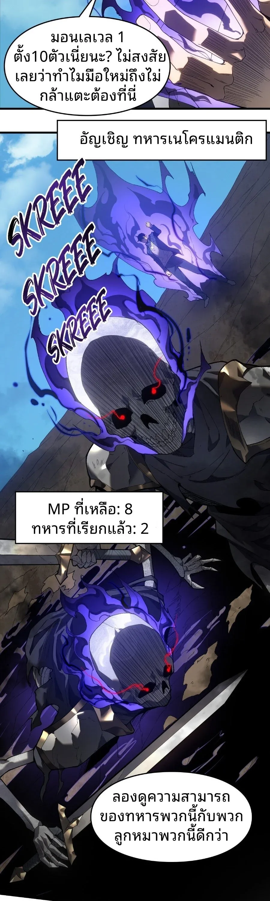 Rise of the Limitless Necromancer กำเนิดใหม่ เนโครแมนเซอร์ไร้ขีดจำกัด ตอนที่ 1 หน้า 59