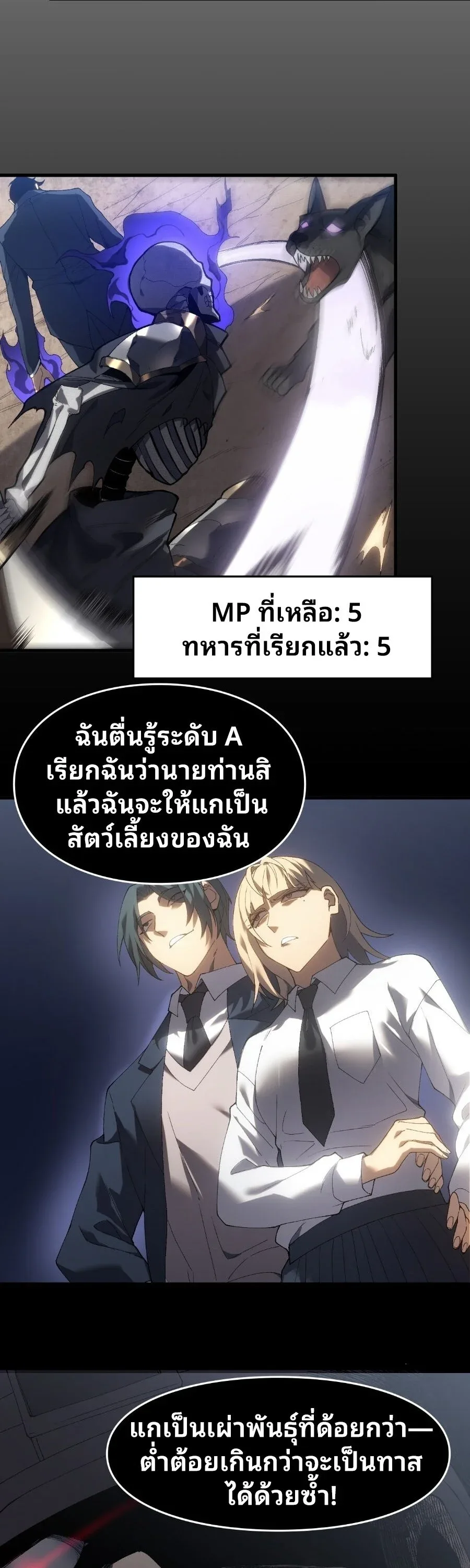 Rise of the Limitless Necromancer กำเนิดใหม่ เนโครแมนเซอร์ไร้ขีดจำกัด ตอนที่ 1 หน้า 63