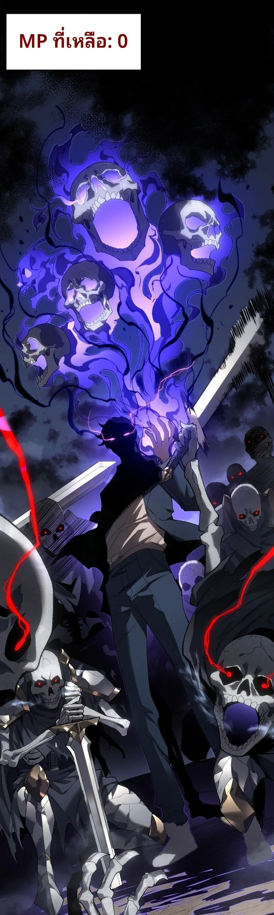 Rise of the Limitless Necromancer กำเนิดใหม่ เนโครแมนเซอร์ไร้ขีดจำกัด ตอนที่ 1 หน้า 66
