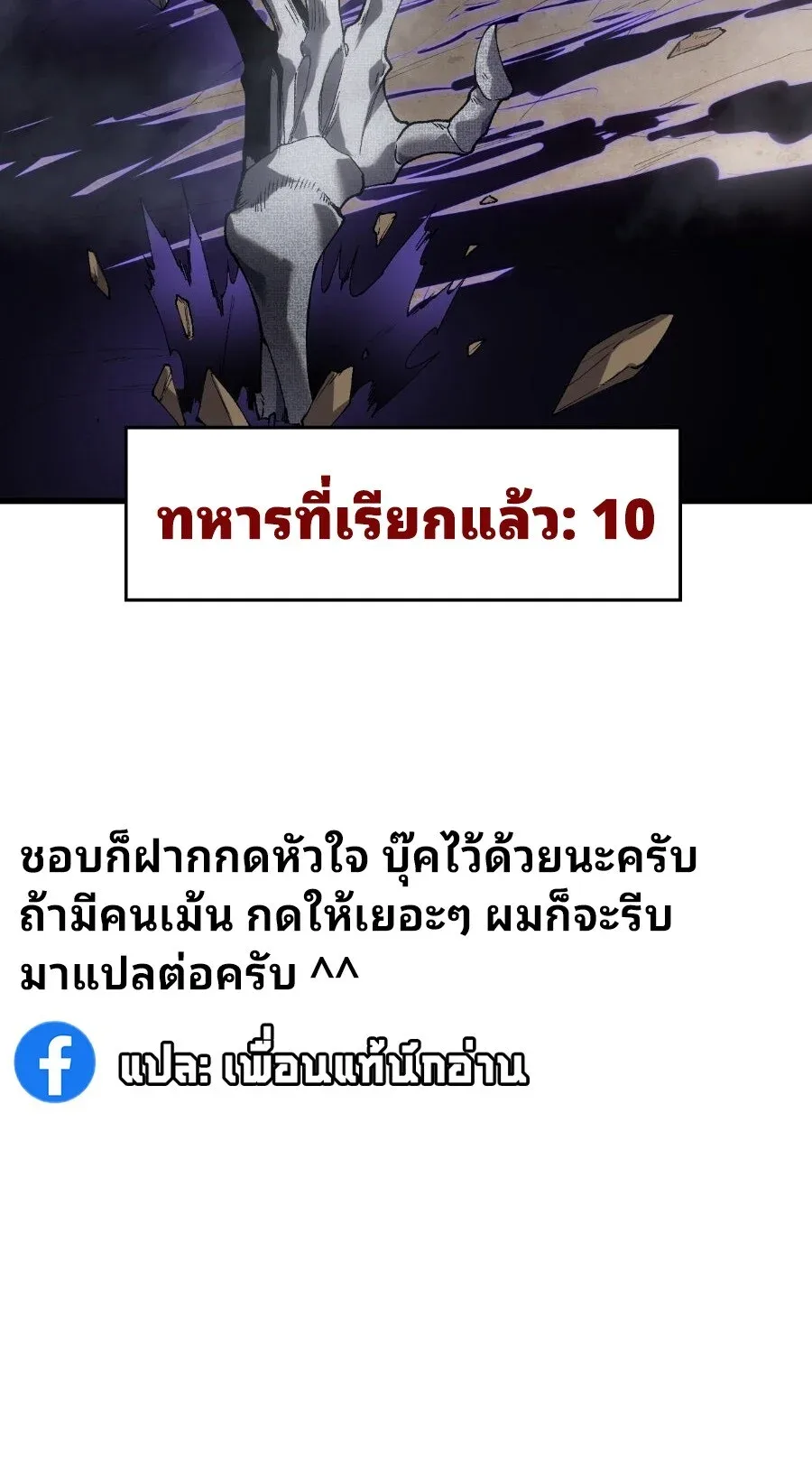 Rise of the Limitless Necromancer กำเนิดใหม่ เนโครแมนเซอร์ไร้ขีดจำกัด ตอนที่ 1 หน้า 67