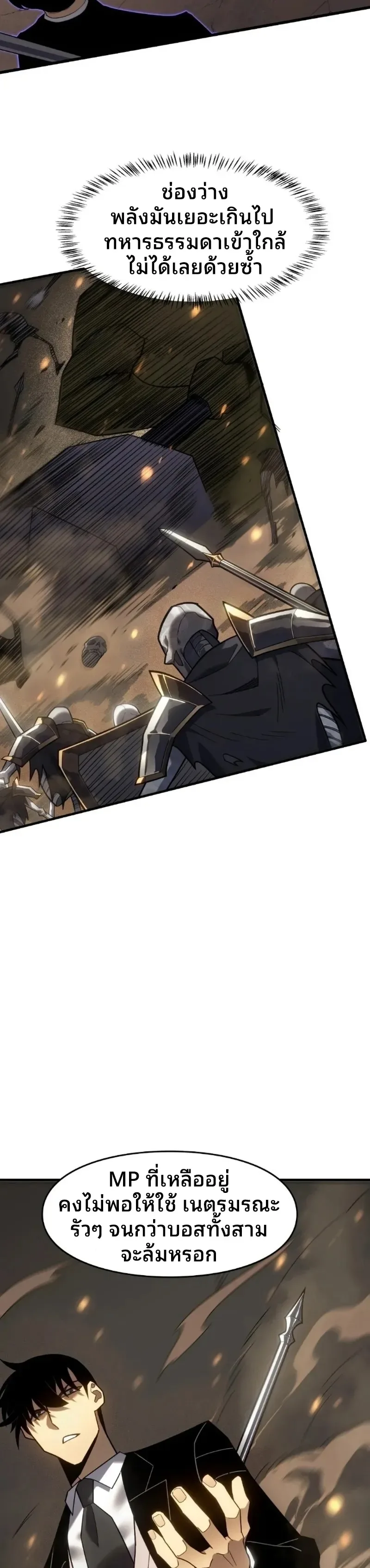 Rise of the Limitless Necromancer กำเนิดใหม่ เนโครแมนเซอร์ไร้ขีดจำกัด ตอนที่ 16 หน้า 13