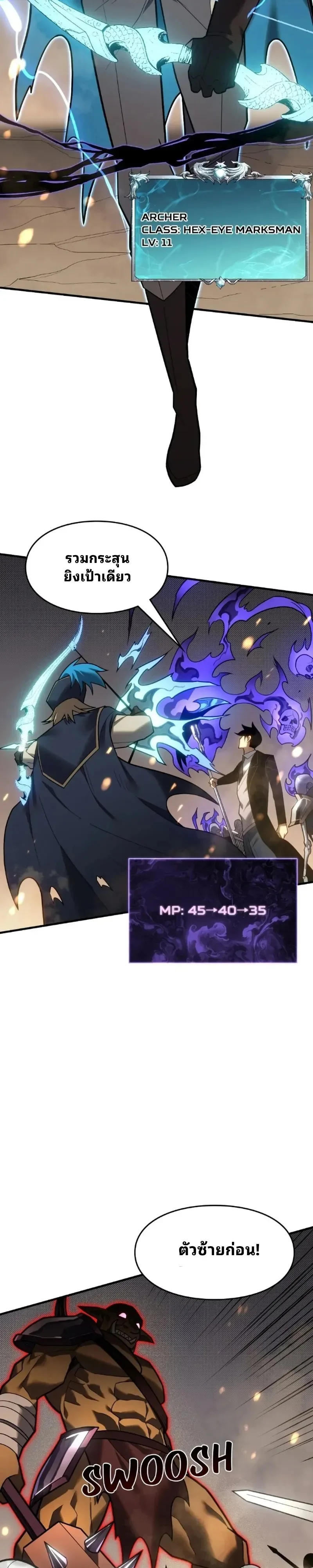 Rise of the Limitless Necromancer กำเนิดใหม่ เนโครแมนเซอร์ไร้ขีดจำกัด ตอนที่ 16 หน้า 16