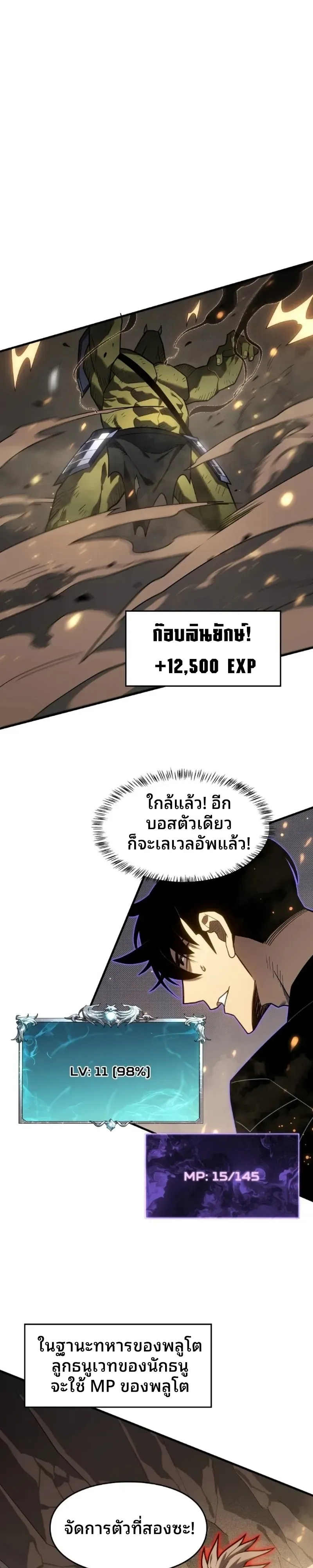 Rise of the Limitless Necromancer กำเนิดใหม่ เนโครแมนเซอร์ไร้ขีดจำกัด ตอนที่ 16 หน้า 19