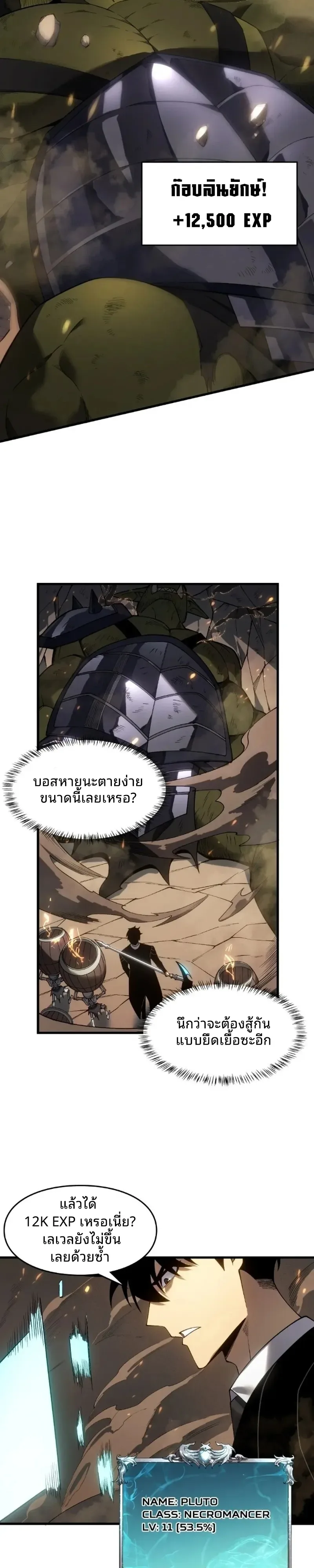 Rise of the Limitless Necromancer กำเนิดใหม่ เนโครแมนเซอร์ไร้ขีดจำกัด ตอนที่ 16 หน้า 2
