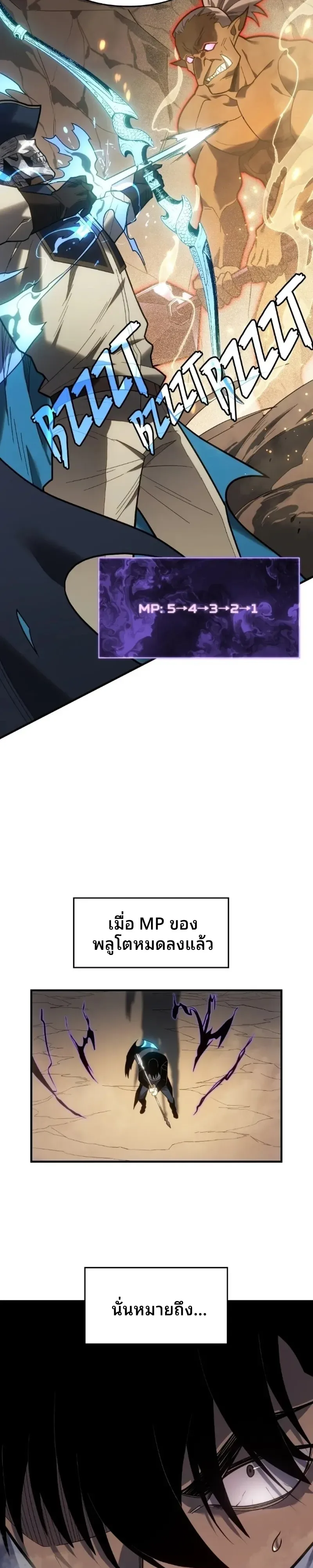 Rise of the Limitless Necromancer กำเนิดใหม่ เนโครแมนเซอร์ไร้ขีดจำกัด ตอนที่ 16 หน้า 20