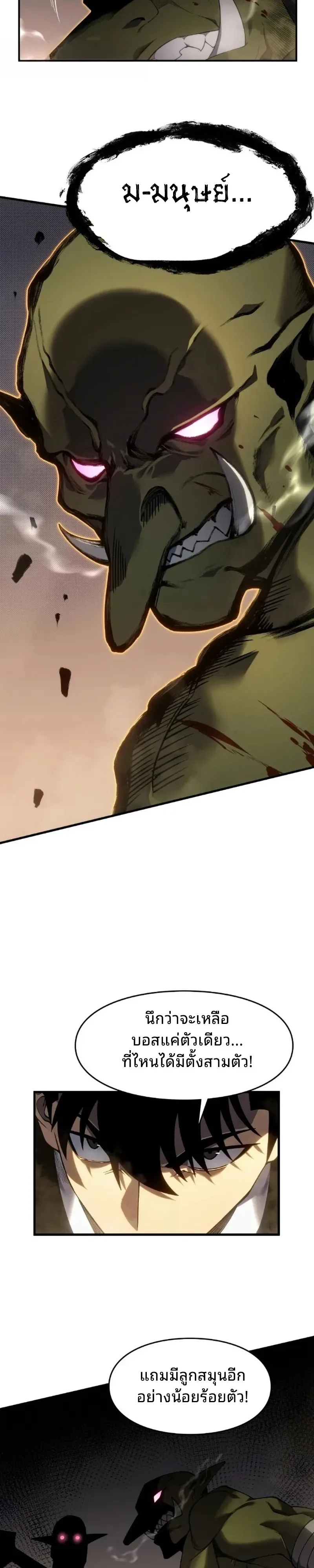 Rise of the Limitless Necromancer กำเนิดใหม่ เนโครแมนเซอร์ไร้ขีดจำกัด ตอนที่ 16 หน้า 7