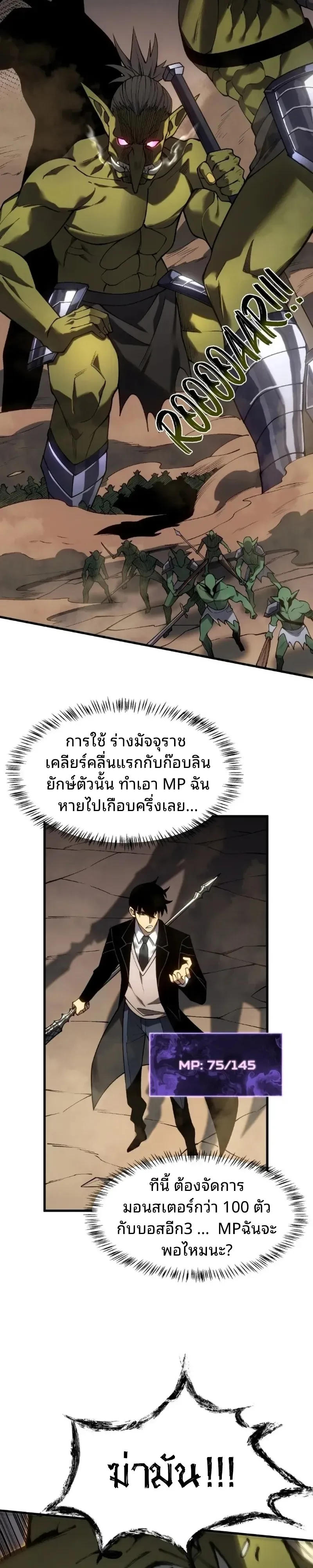 Rise of the Limitless Necromancer กำเนิดใหม่ เนโครแมนเซอร์ไร้ขีดจำกัด ตอนที่ 16 หน้า 8