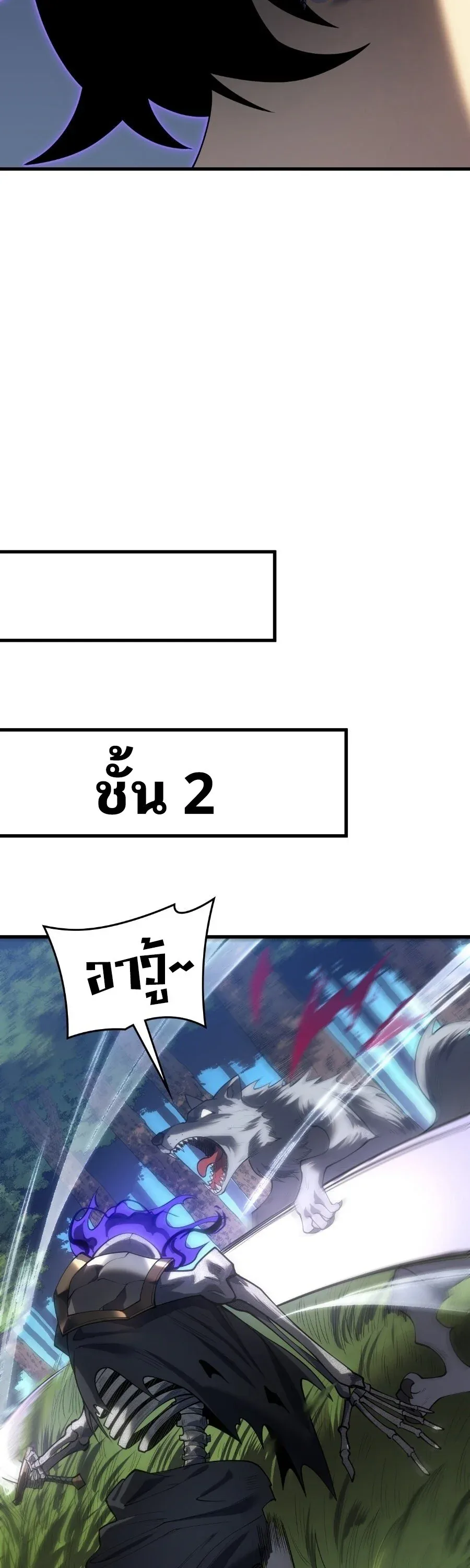 Rise of the Limitless Necromancer กำเนิดใหม่ เนโครแมนเซอร์ไร้ขีดจำกัด ตอนที่ 2 หน้า 10