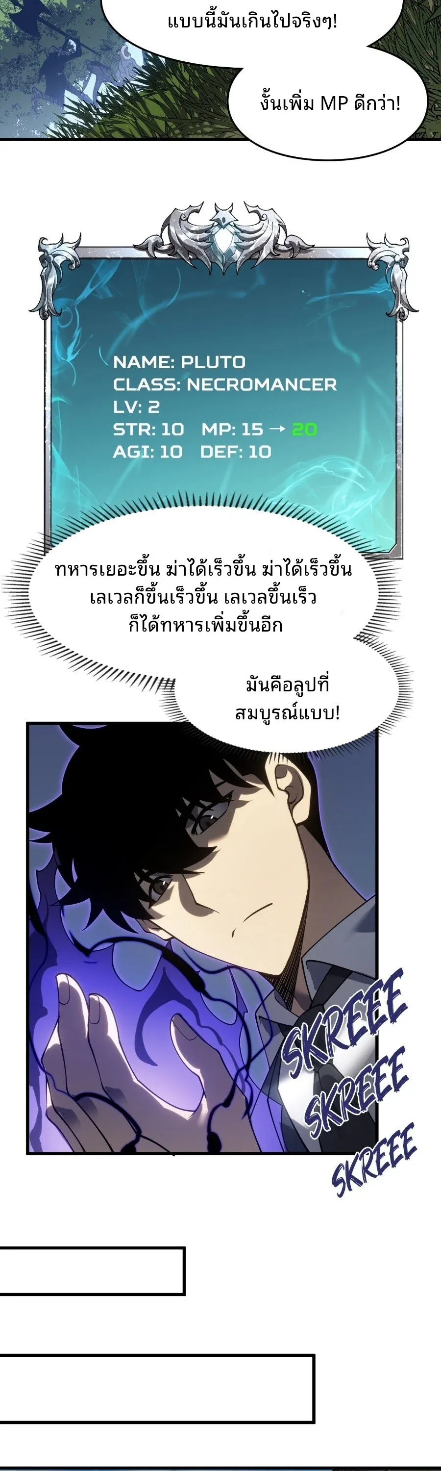 Rise of the Limitless Necromancer กำเนิดใหม่ เนโครแมนเซอร์ไร้ขีดจำกัด ตอนที่ 2 หน้า 13