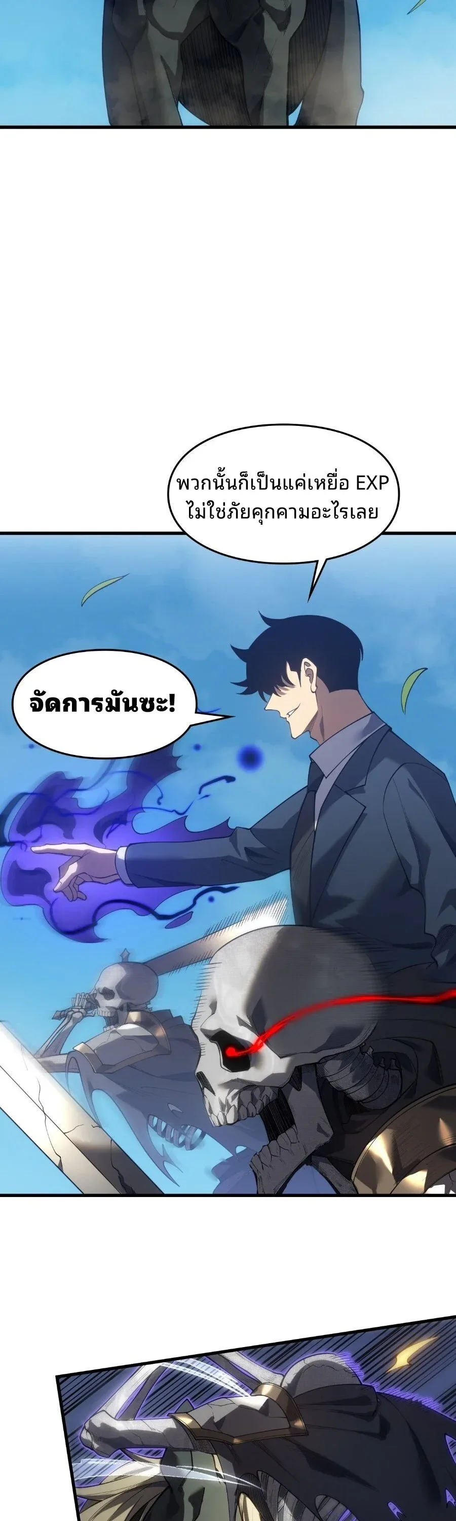Rise of the Limitless Necromancer กำเนิดใหม่ เนโครแมนเซอร์ไร้ขีดจำกัด ตอนที่ 2 หน้า 15