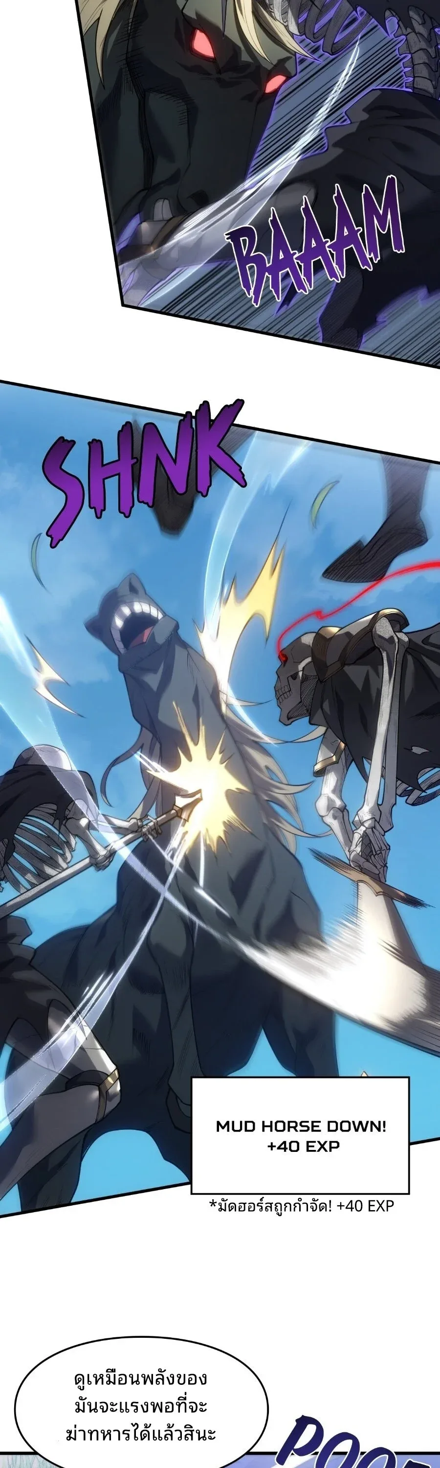 Rise of the Limitless Necromancer กำเนิดใหม่ เนโครแมนเซอร์ไร้ขีดจำกัด ตอนที่ 2 หน้า 16