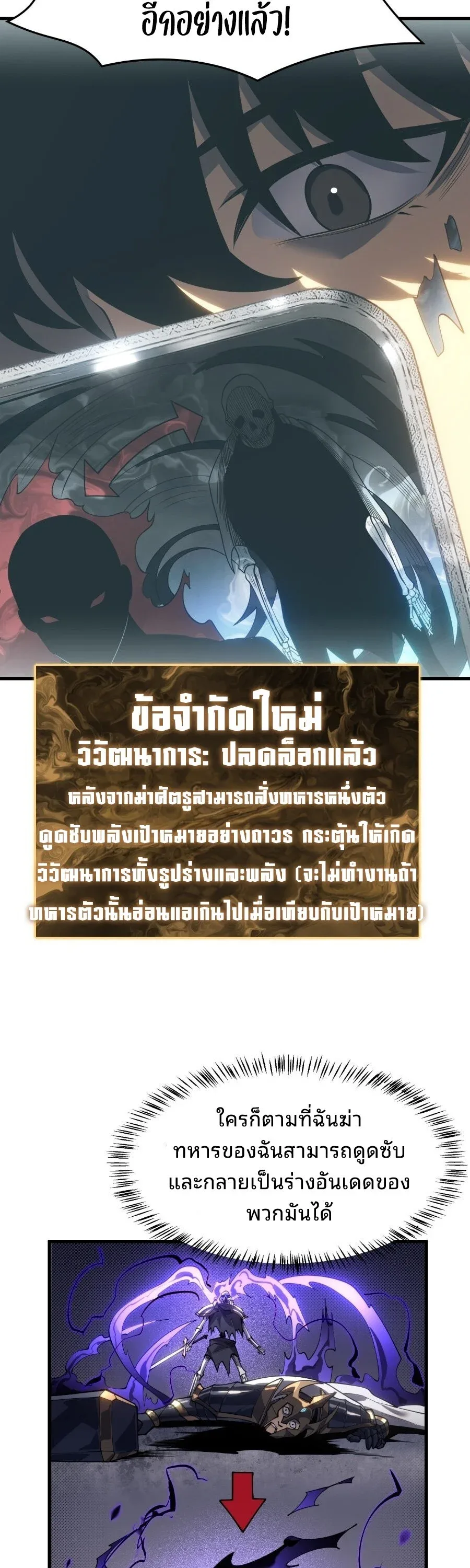 Rise of the Limitless Necromancer กำเนิดใหม่ เนโครแมนเซอร์ไร้ขีดจำกัด ตอนที่ 2 หน้า 20