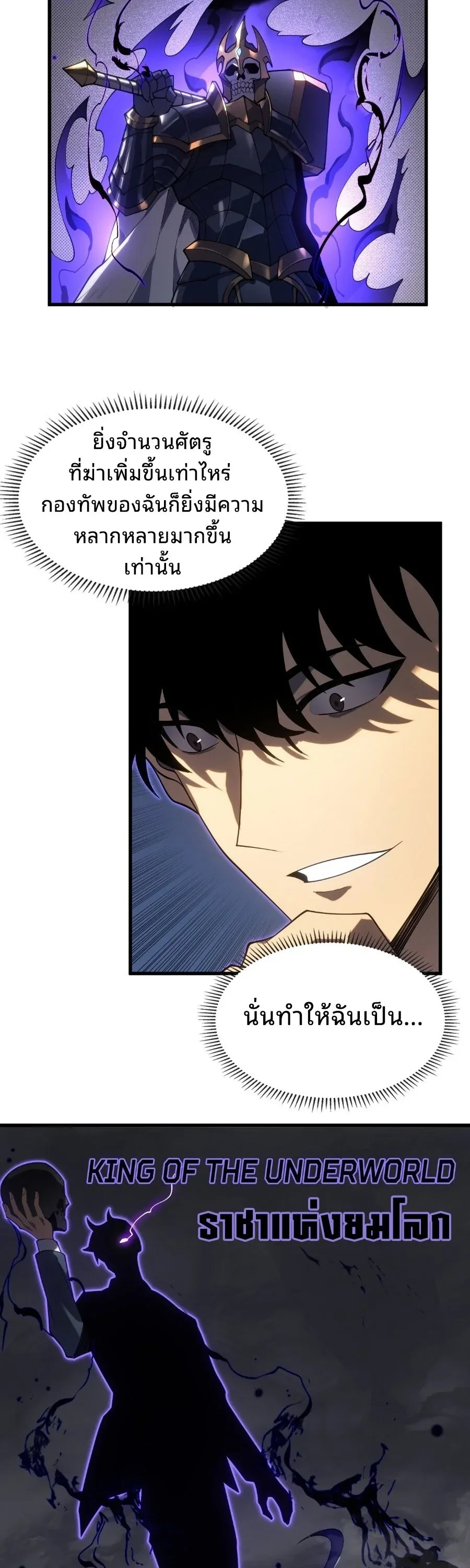 Rise of the Limitless Necromancer กำเนิดใหม่ เนโครแมนเซอร์ไร้ขีดจำกัด ตอนที่ 2 หน้า 21