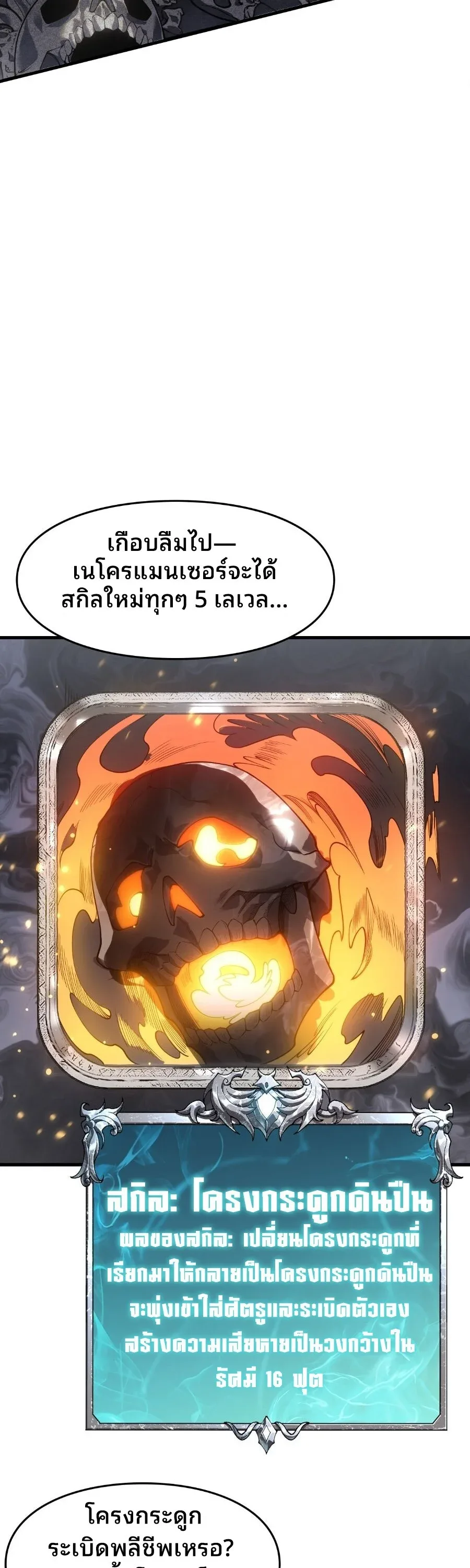 Rise of the Limitless Necromancer กำเนิดใหม่ เนโครแมนเซอร์ไร้ขีดจำกัด ตอนที่ 2 หน้า 23