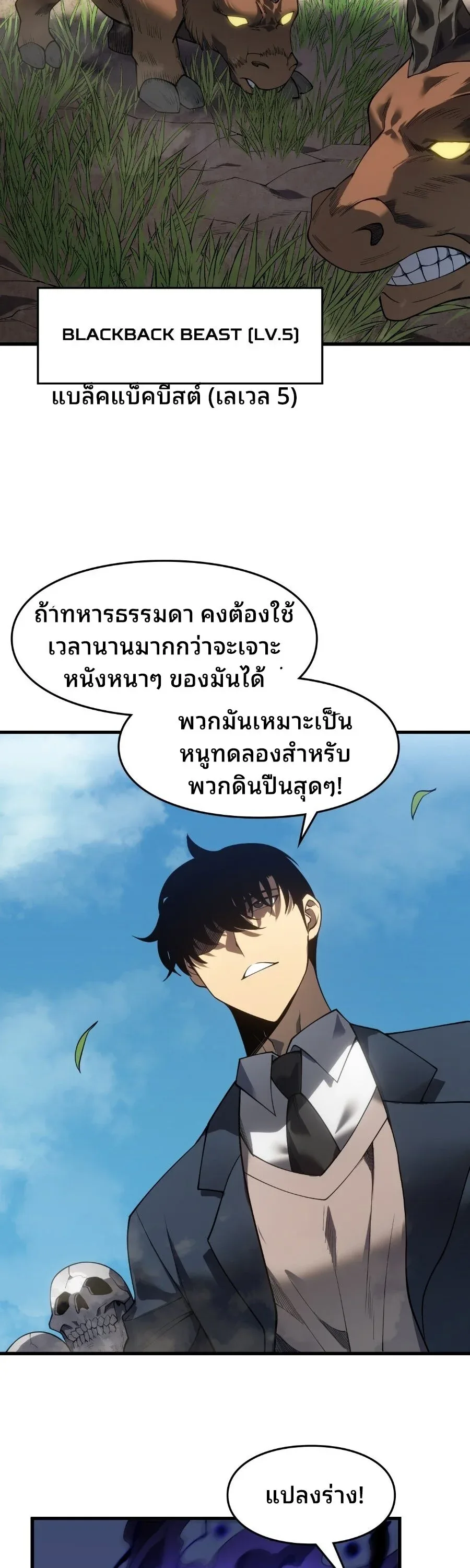 Rise of the Limitless Necromancer กำเนิดใหม่ เนโครแมนเซอร์ไร้ขีดจำกัด ตอนที่ 2 หน้า 25