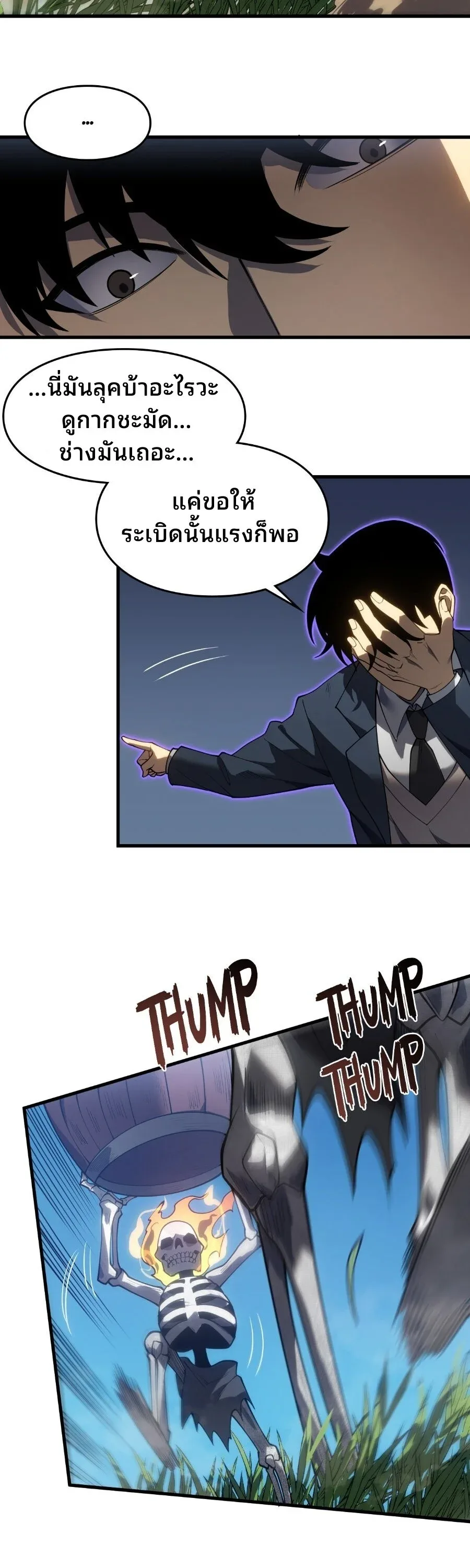 Rise of the Limitless Necromancer กำเนิดใหม่ เนโครแมนเซอร์ไร้ขีดจำกัด ตอนที่ 2 หน้า 27