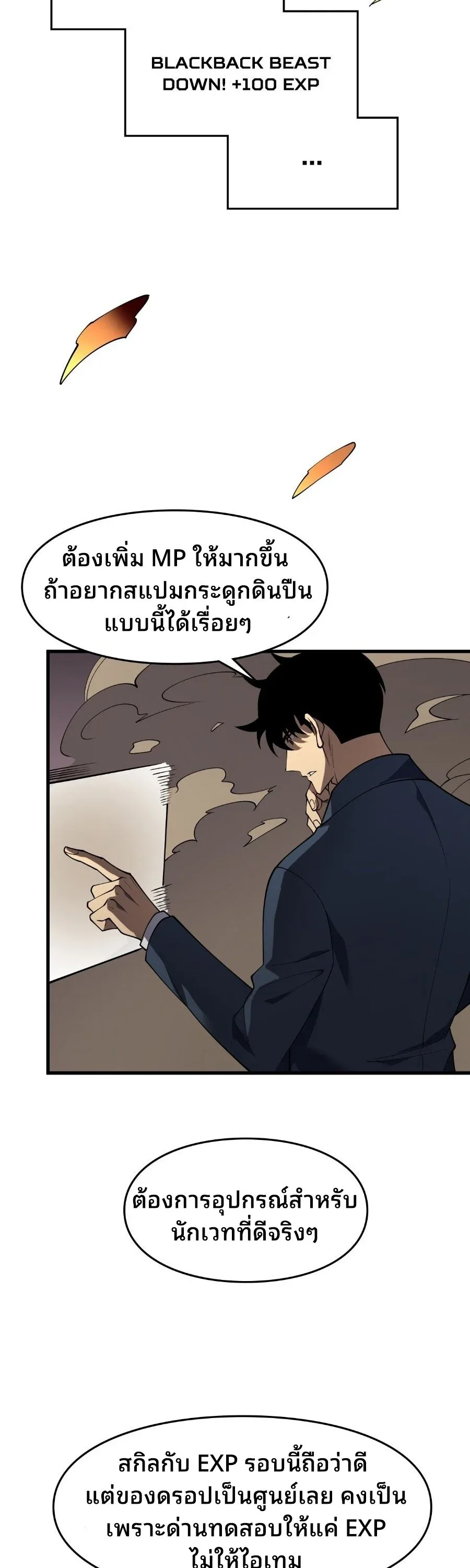 Rise of the Limitless Necromancer กำเนิดใหม่ เนโครแมนเซอร์ไร้ขีดจำกัด ตอนที่ 2 หน้า 30