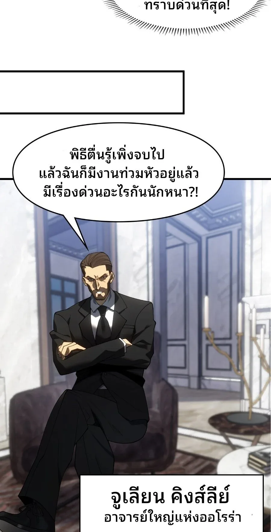 Rise of the Limitless Necromancer กำเนิดใหม่ เนโครแมนเซอร์ไร้ขีดจำกัด ตอนที่ 2 หน้า 33