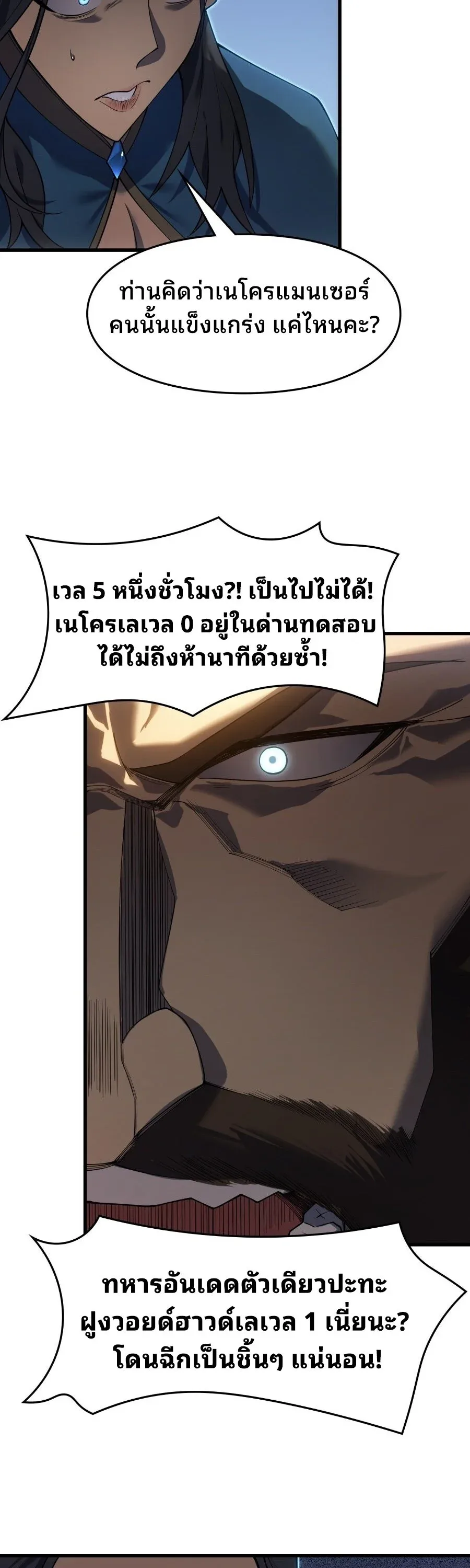 Rise of the Limitless Necromancer กำเนิดใหม่ เนโครแมนเซอร์ไร้ขีดจำกัด ตอนที่ 2 หน้า 35