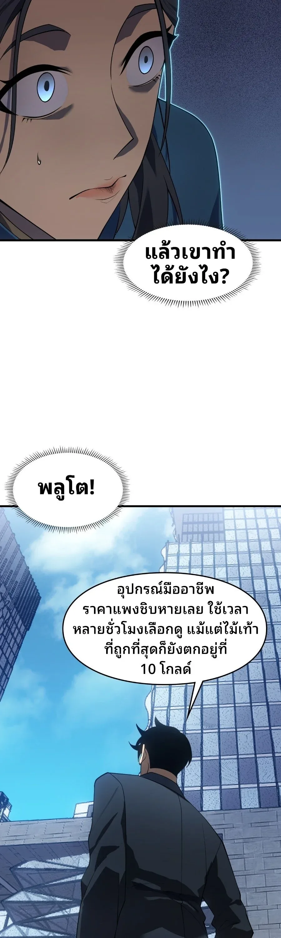 Rise of the Limitless Necromancer กำเนิดใหม่ เนโครแมนเซอร์ไร้ขีดจำกัด ตอนที่ 2 หน้า 36