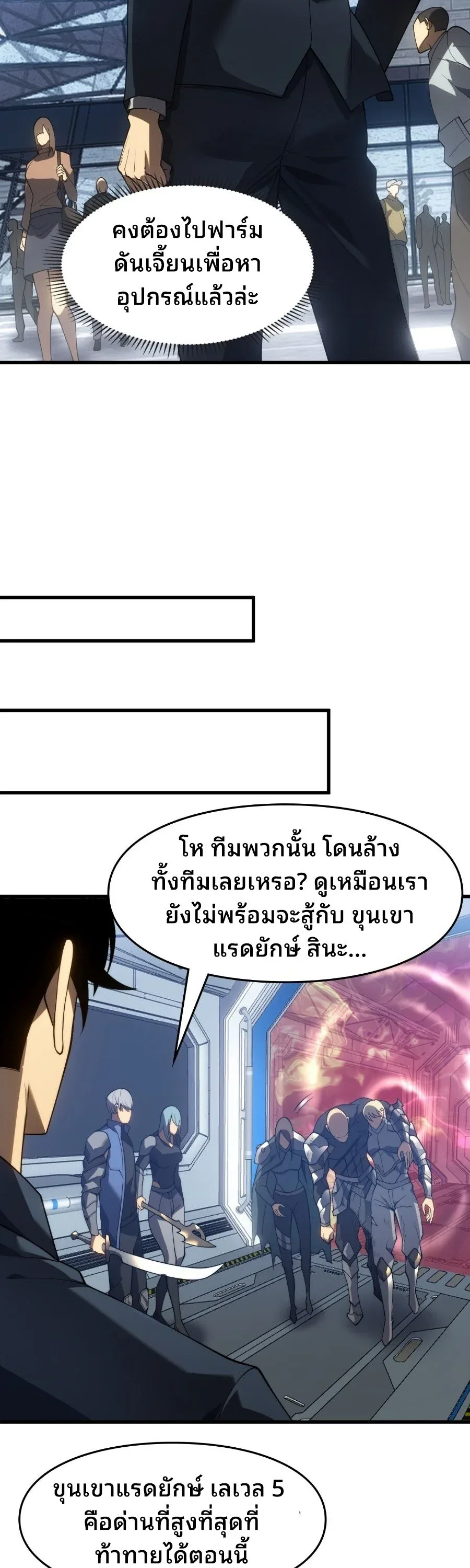 Rise of the Limitless Necromancer กำเนิดใหม่ เนโครแมนเซอร์ไร้ขีดจำกัด ตอนที่ 2 หน้า 37