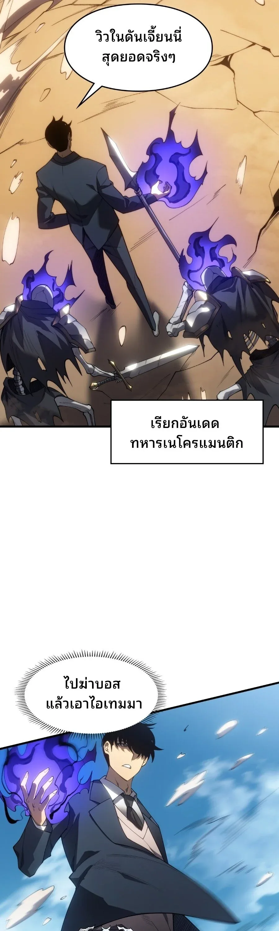 Rise of the Limitless Necromancer กำเนิดใหม่ เนโครแมนเซอร์ไร้ขีดจำกัด ตอนที่ 2 หน้า 39