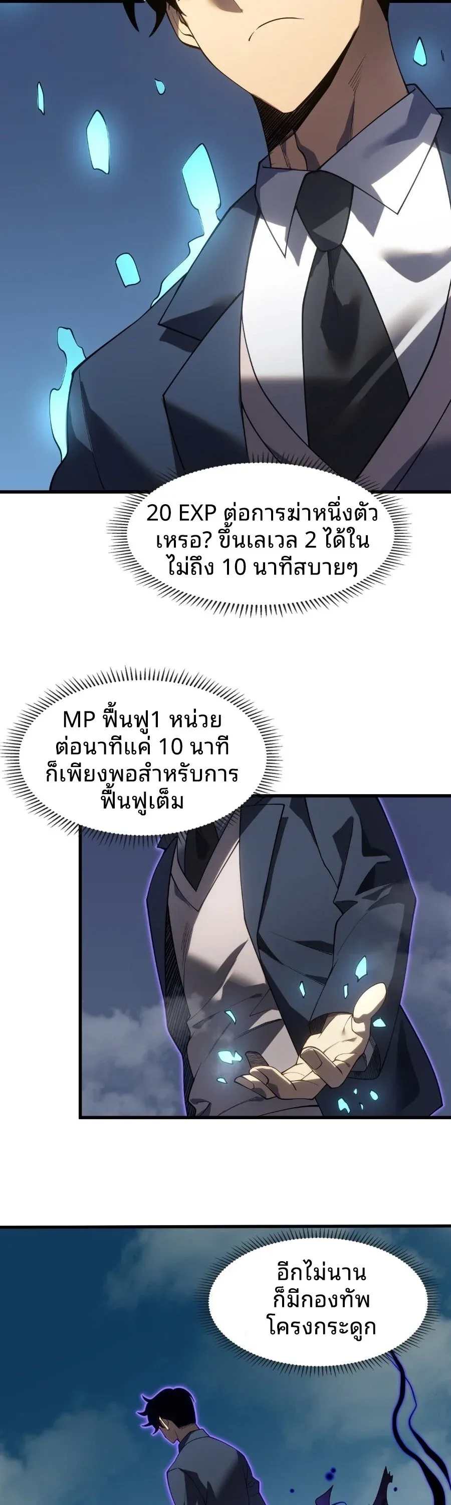 Rise of the Limitless Necromancer กำเนิดใหม่ เนโครแมนเซอร์ไร้ขีดจำกัด ตอนที่ 2 หน้า 4