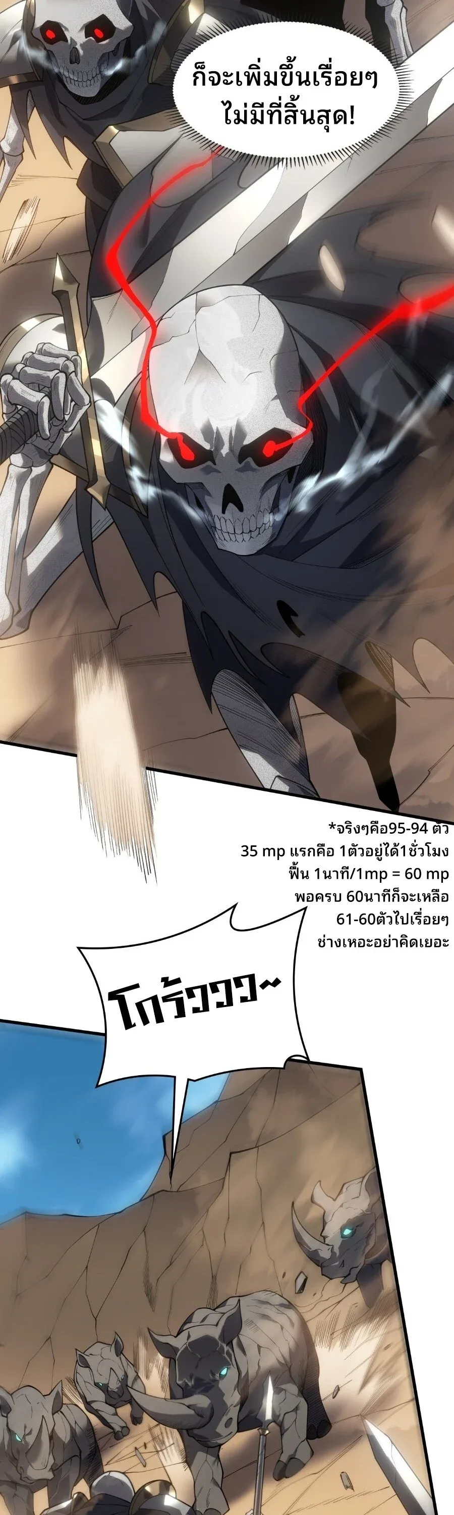 Rise of the Limitless Necromancer กำเนิดใหม่ เนโครแมนเซอร์ไร้ขีดจำกัด ตอนที่ 2 หน้า 41