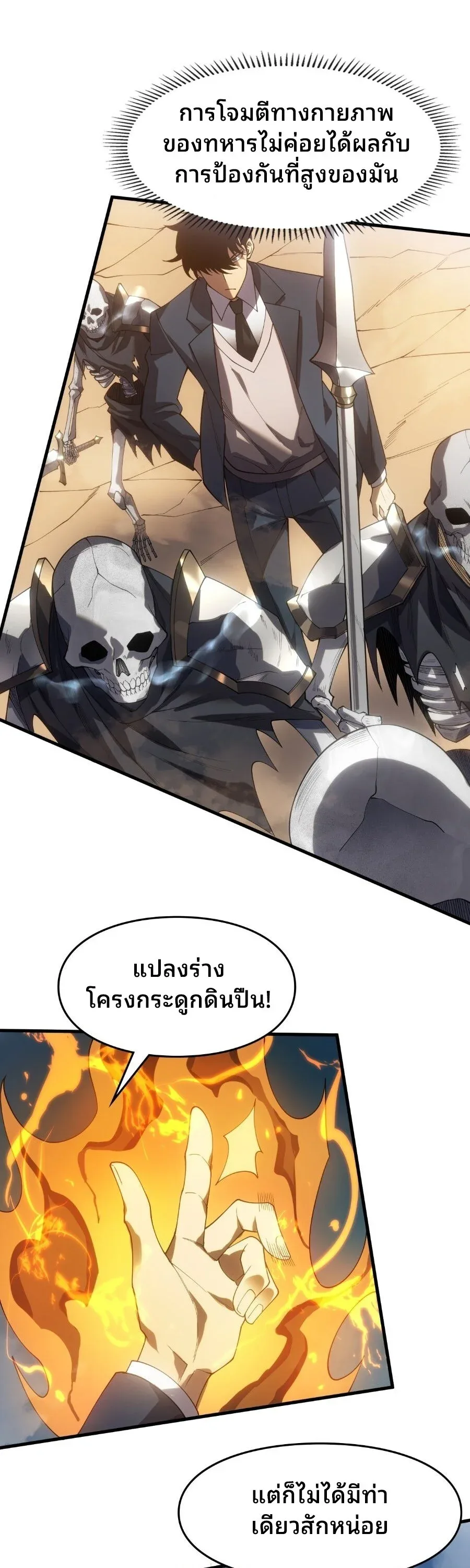 Rise of the Limitless Necromancer กำเนิดใหม่ เนโครแมนเซอร์ไร้ขีดจำกัด ตอนที่ 2 หน้า 45
