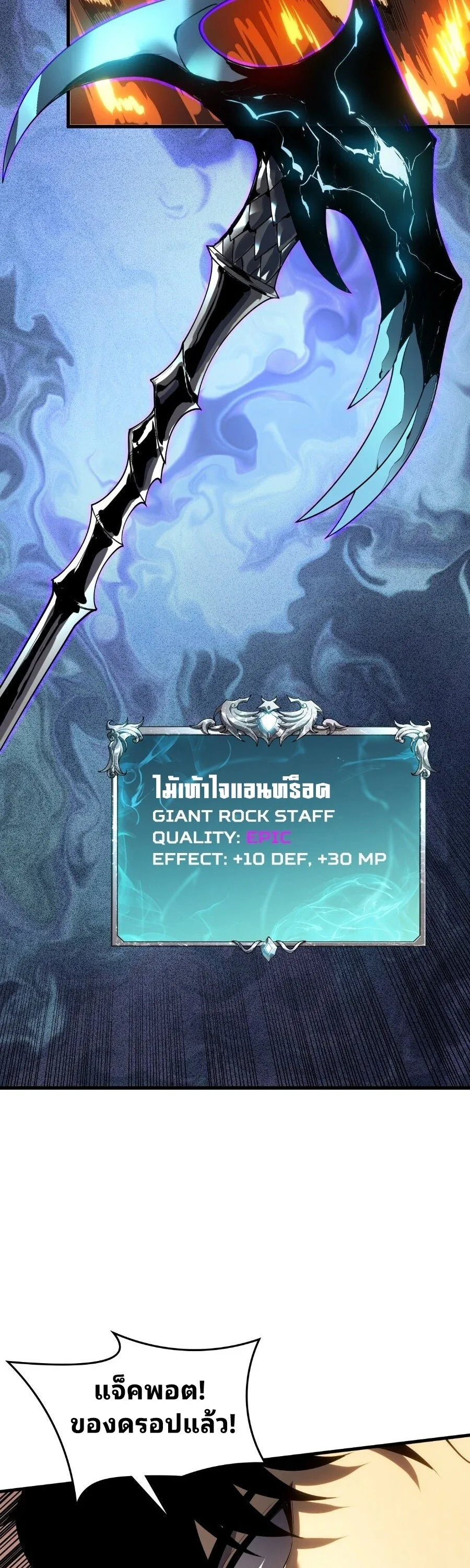 Rise of the Limitless Necromancer กำเนิดใหม่ เนโครแมนเซอร์ไร้ขีดจำกัด ตอนที่ 2 หน้า 57