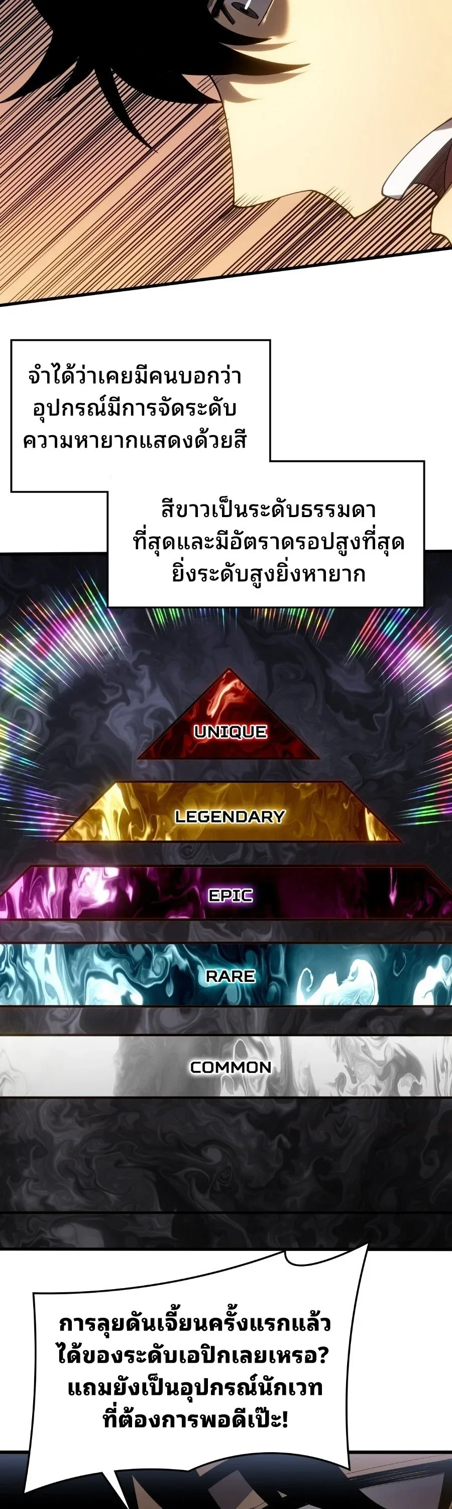 Rise of the Limitless Necromancer กำเนิดใหม่ เนโครแมนเซอร์ไร้ขีดจำกัด ตอนที่ 2 หน้า 58